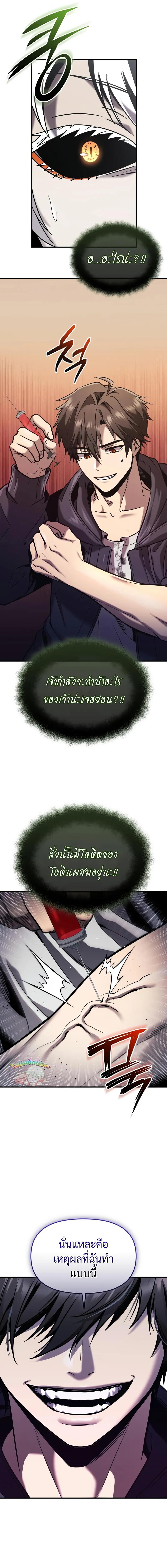 I Obtained a Mythic Item พลิกชะตาคว้าไอเทมระดับเทพ ตอนที่ 154 page 10