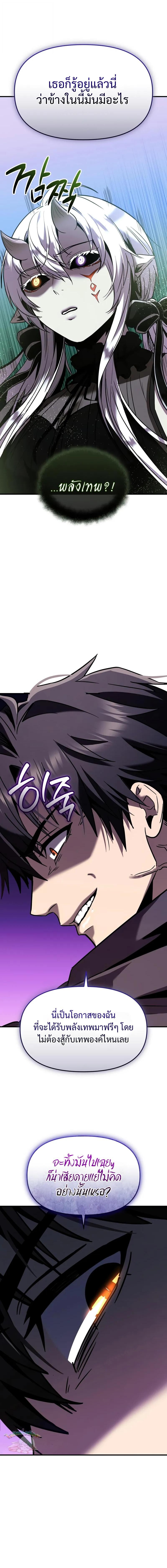 I Obtained a Mythic Item พลิกชะตาคว้าไอเทมระดับเทพ ตอนที่ 154 page 11