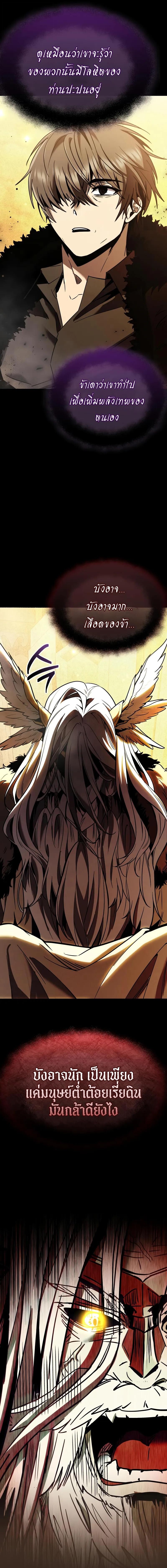 I Obtained a Mythic Item พลิกชะตาคว้าไอเทมระดับเทพ ตอนที่ 154 page 15