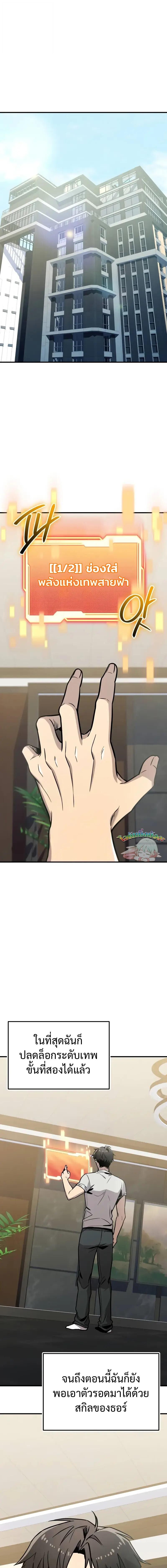 I Obtained a Mythic Item พลิกชะตาคว้าไอเทมระดับเทพ ตอนที่ 155 page 0