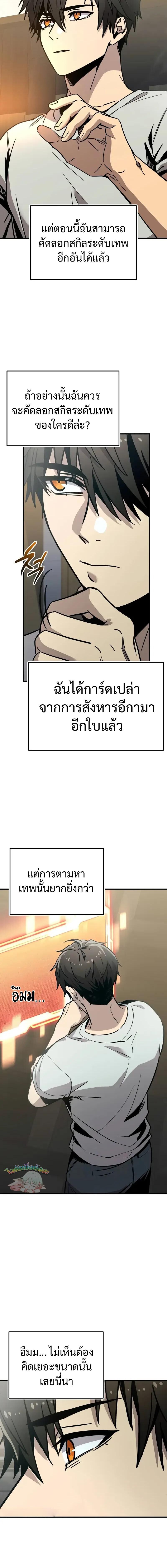 I Obtained a Mythic Item พลิกชะตาคว้าไอเทมระดับเทพ ตอนที่ 155 page 1