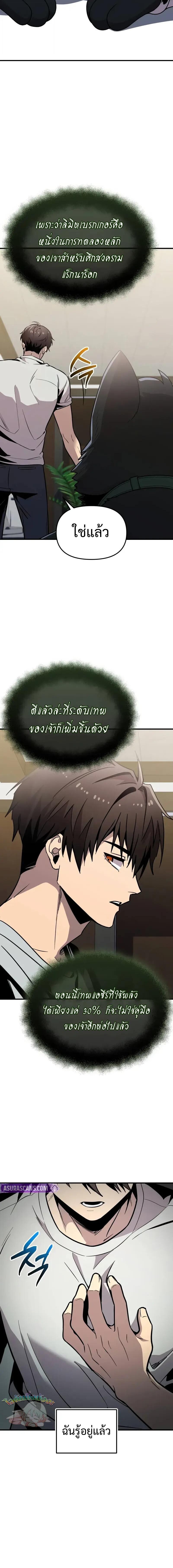 I Obtained a Mythic Item พลิกชะตาคว้าไอเทมระดับเทพ ตอนที่ 155 page 3