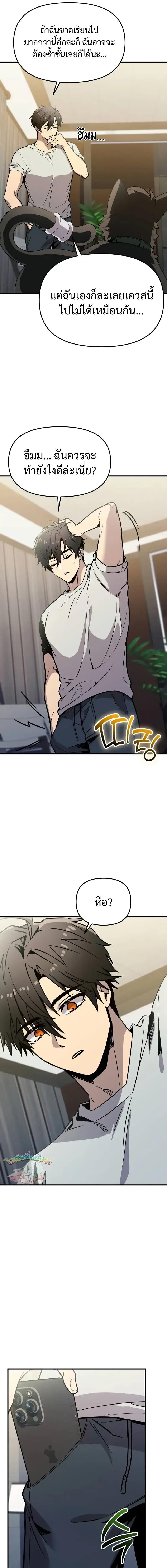 I Obtained a Mythic Item พลิกชะตาคว้าไอเทมระดับเทพ ตอนที่ 155 page 6