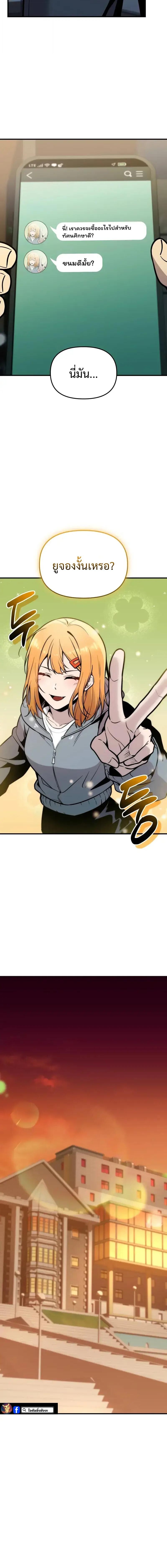 I Obtained a Mythic Item พลิกชะตาคว้าไอเทมระดับเทพ ตอนที่ 155 page 7
