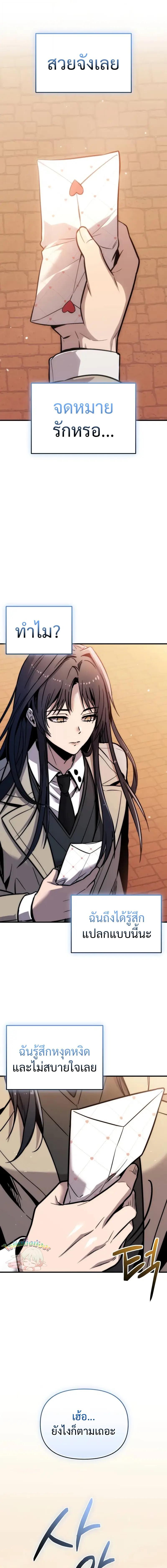 I Obtained a Mythic Item พลิกชะตาคว้าไอเทมระดับเทพ ตอนที่ 155 page 10