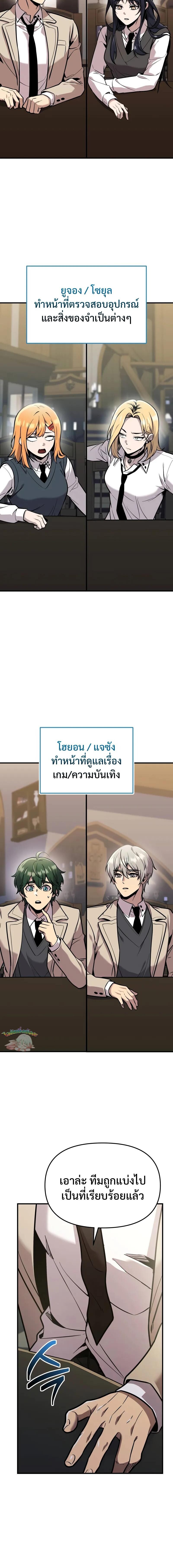 I Obtained a Mythic Item พลิกชะตาคว้าไอเทมระดับเทพ ตอนที่ 156 page 3