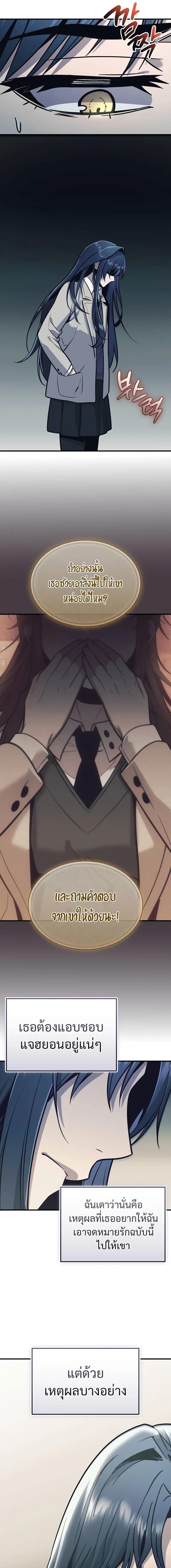 I Obtained a Mythic Item พลิกชะตาคว้าไอเทมระดับเทพ ตอนที่ 156 page 7