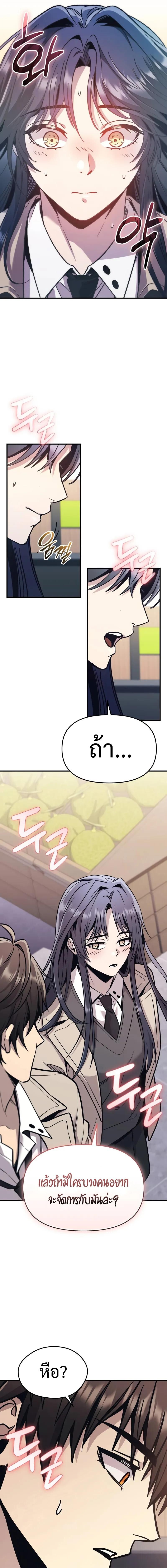 I Obtained a Mythic Item พลิกชะตาคว้าไอเทมระดับเทพ ตอนที่ 156 page 10