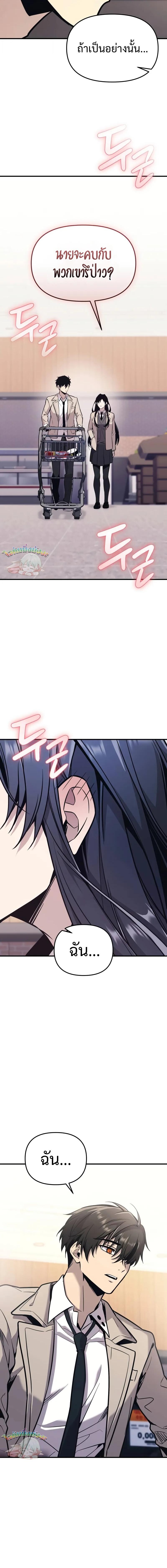 I Obtained a Mythic Item พลิกชะตาคว้าไอเทมระดับเทพ ตอนที่ 156 page 11