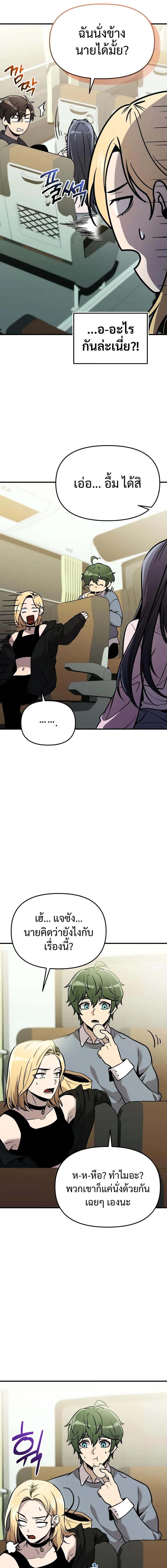 I Obtained a Mythic Item พลิกชะตาคว้าไอเทมระดับเทพ ตอนที่ 157 page 10