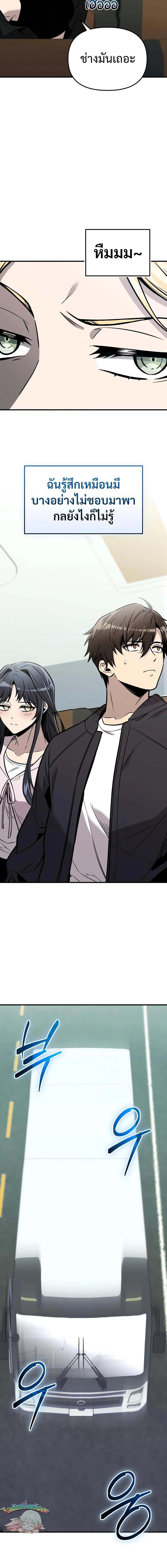 I Obtained a Mythic Item พลิกชะตาคว้าไอเทมระดับเทพ ตอนที่ 157 page 11