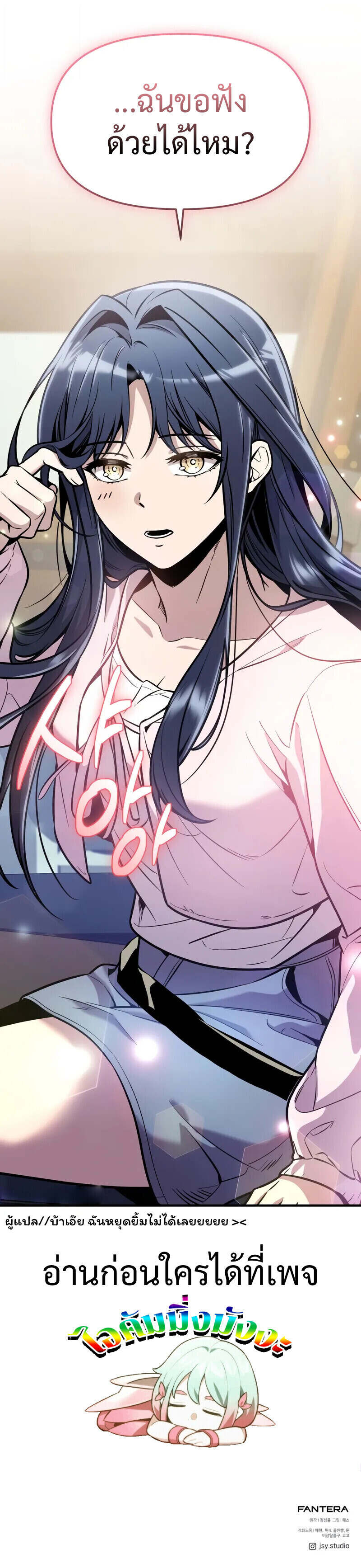 I Obtained a Mythic Item พลิกชะตาคว้าไอเทมระดับเทพ ตอนที่ 157 page 14