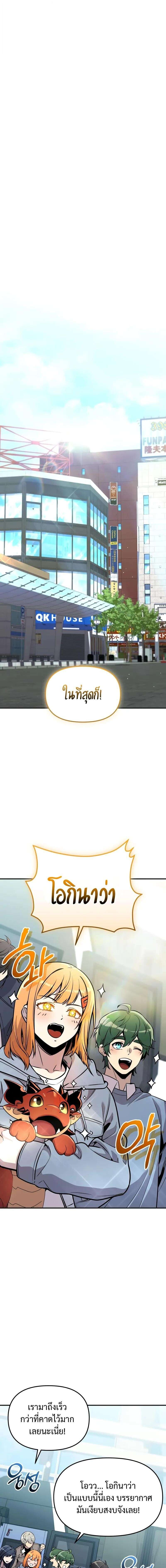 I Obtained a Mythic Item พลิกชะตาคว้าไอเทมระดับเทพ ตอนที่ 158 page 0