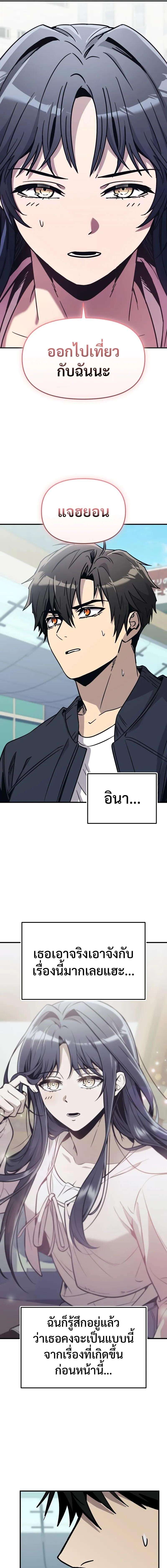 I Obtained a Mythic Item พลิกชะตาคว้าไอเทมระดับเทพ ตอนที่ 158 page 3