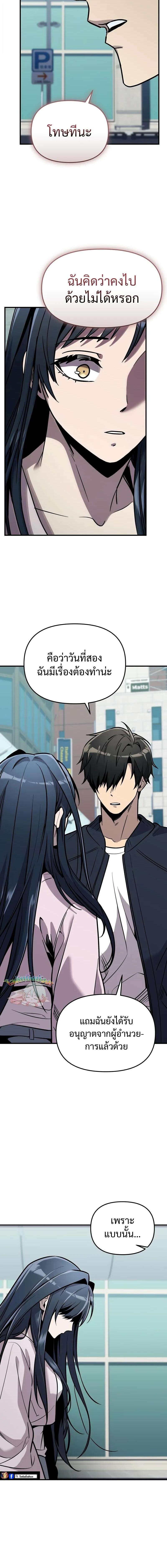 I Obtained a Mythic Item พลิกชะตาคว้าไอเทมระดับเทพ ตอนที่ 158 page 4