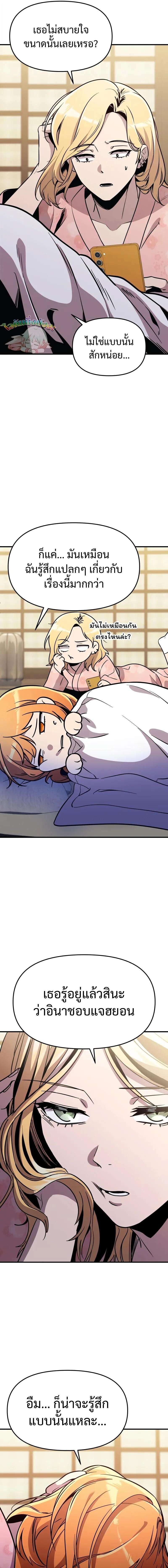 I Obtained a Mythic Item พลิกชะตาคว้าไอเทมระดับเทพ ตอนที่ 158 page 11