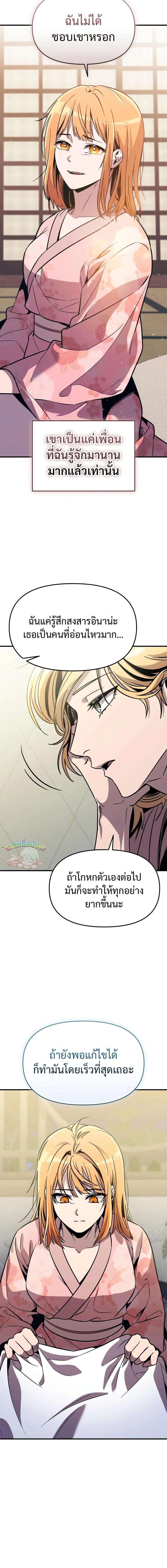 I Obtained a Mythic Item พลิกชะตาคว้าไอเทมระดับเทพ ตอนที่ 158 page 14