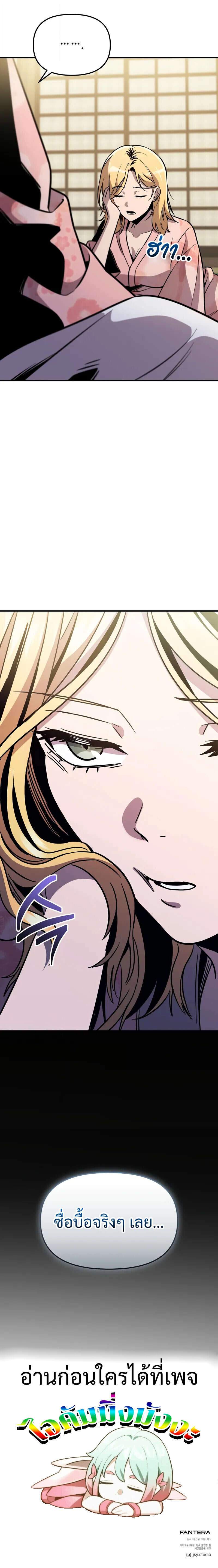 I Obtained a Mythic Item พลิกชะตาคว้าไอเทมระดับเทพ ตอนที่ 158 page 15