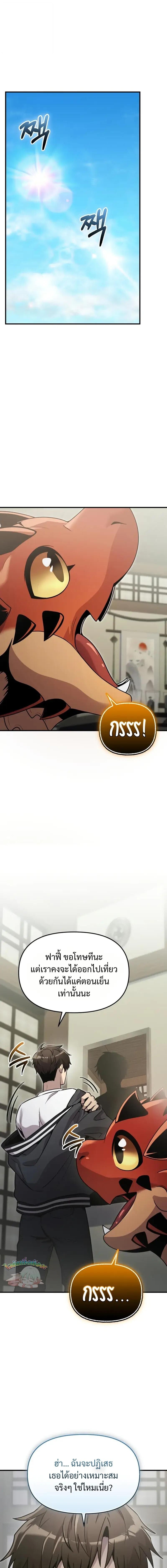 I Obtained a Mythic Item พลิกชะตาคว้าไอเทมระดับเทพ ตอนที่ 159 page 0