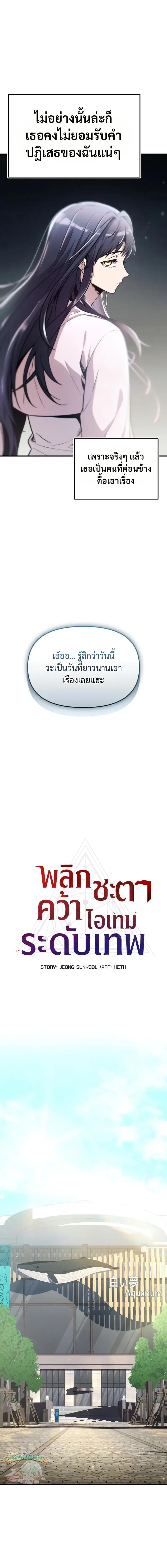 I Obtained a Mythic Item พลิกชะตาคว้าไอเทมระดับเทพ ตอนที่ 159 page 2