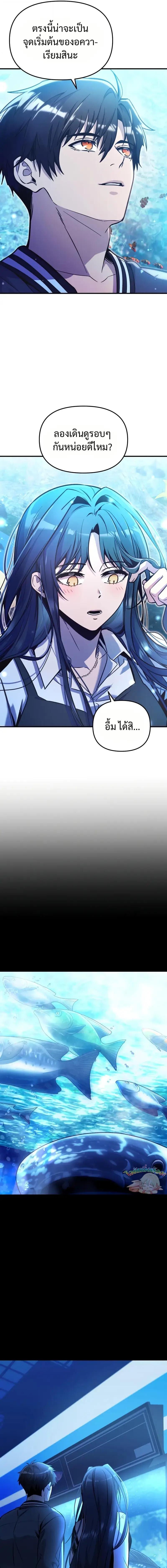 I Obtained a Mythic Item พลิกชะตาคว้าไอเทมระดับเทพ ตอนที่ 159 page 5