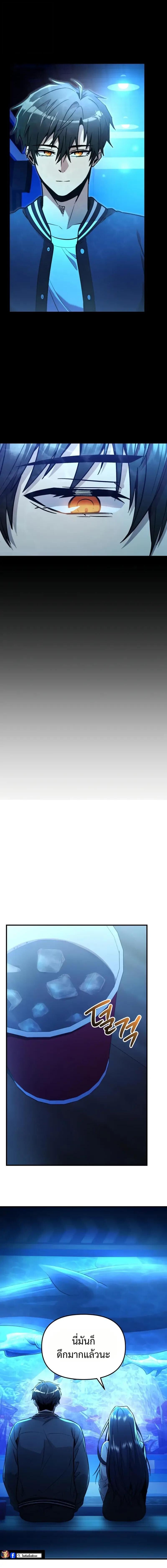 I Obtained a Mythic Item พลิกชะตาคว้าไอเทมระดับเทพ ตอนที่ 159 page 8
