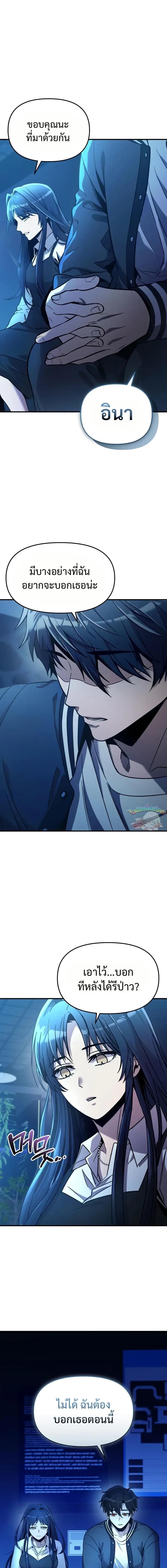 I Obtained a Mythic Item พลิกชะตาคว้าไอเทมระดับเทพ ตอนที่ 159 page 9