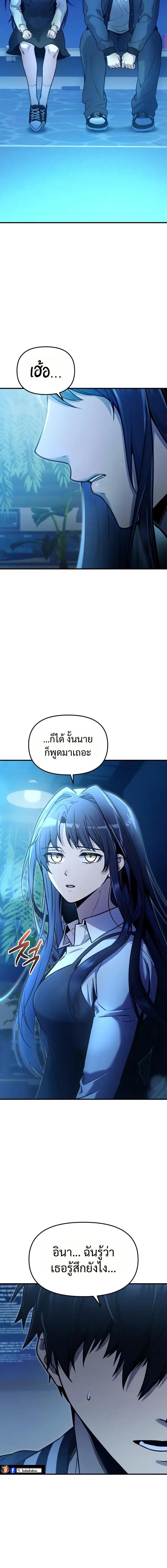 I Obtained a Mythic Item พลิกชะตาคว้าไอเทมระดับเทพ ตอนที่ 159 page 10