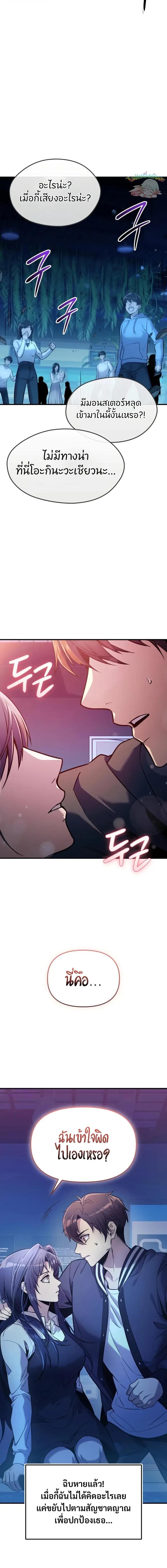I Obtained a Mythic Item พลิกชะตาคว้าไอเทมระดับเทพ ตอนที่ 159 page 12