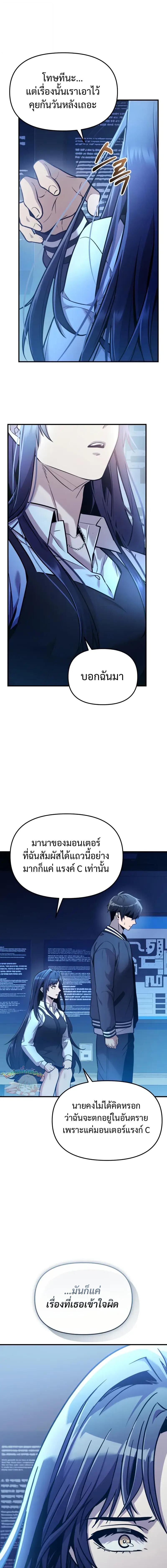 I Obtained a Mythic Item พลิกชะตาคว้าไอเทมระดับเทพ ตอนที่ 159 page 13