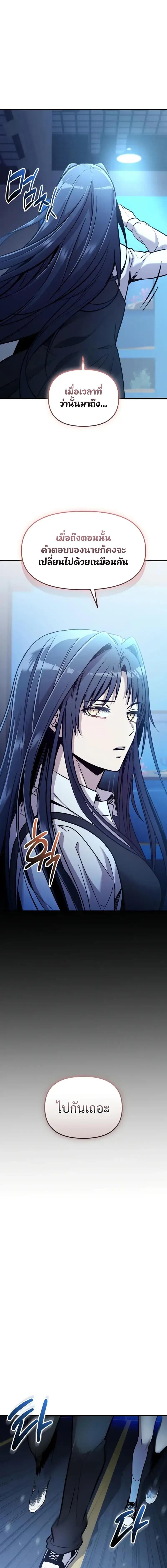 I Obtained a Mythic Item พลิกชะตาคว้าไอเทมระดับเทพ ตอนที่ 159 page 15