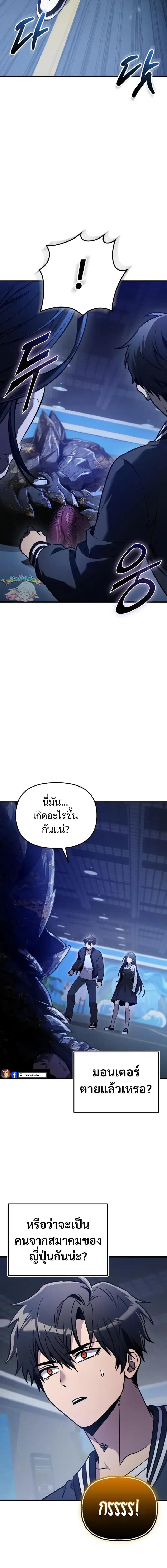 I Obtained a Mythic Item พลิกชะตาคว้าไอเทมระดับเทพ ตอนที่ 159 page 16