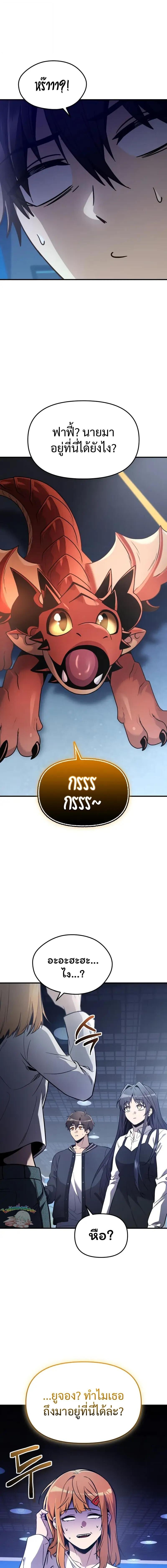 I Obtained a Mythic Item พลิกชะตาคว้าไอเทมระดับเทพ ตอนที่ 159 page 17