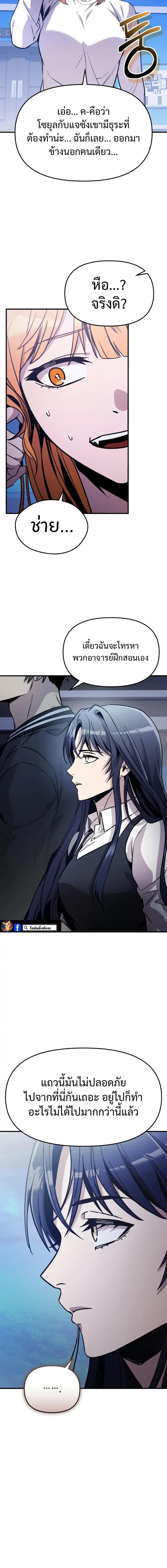 I Obtained a Mythic Item พลิกชะตาคว้าไอเทมระดับเทพ ตอนที่ 159 page 18
