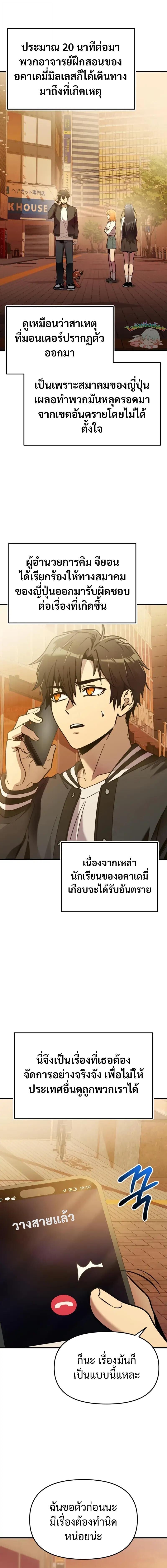 I Obtained a Mythic Item พลิกชะตาคว้าไอเทมระดับเทพ ตอนที่ 159 page 19