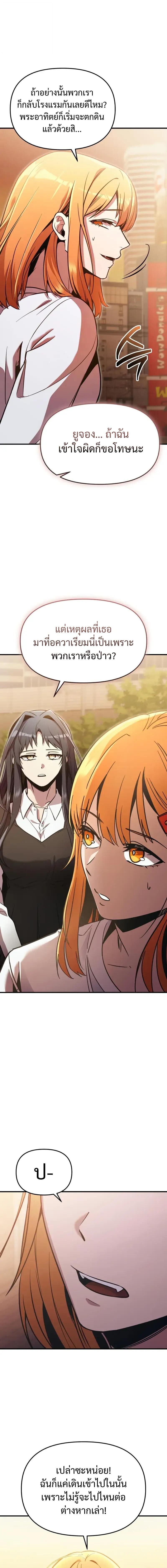 I Obtained a Mythic Item พลิกชะตาคว้าไอเทมระดับเทพ ตอนที่ 159 page 21