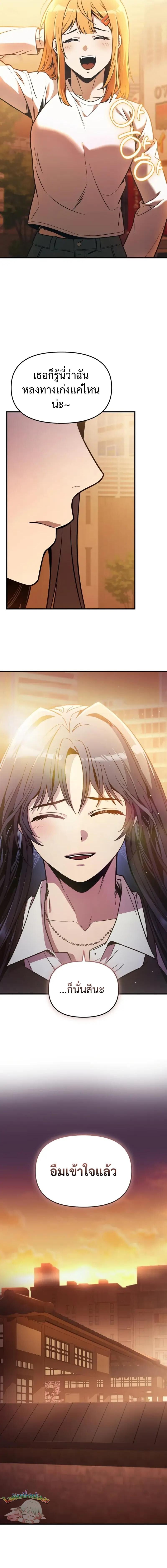 I Obtained a Mythic Item พลิกชะตาคว้าไอเทมระดับเทพ ตอนที่ 159 page 22