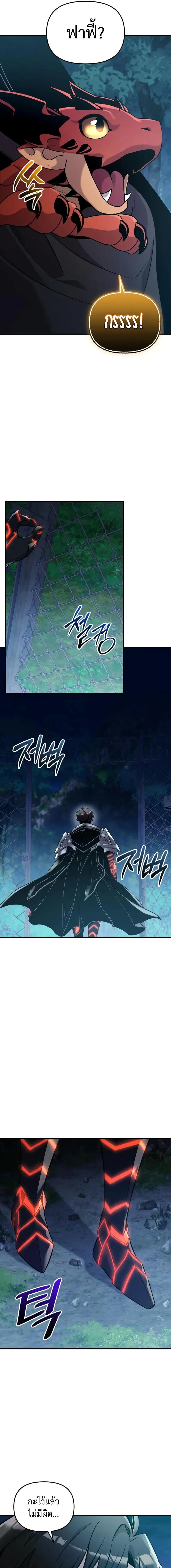 I Obtained a Mythic Item พลิกชะตาคว้าไอเทมระดับเทพ ตอนที่ 160 page 2