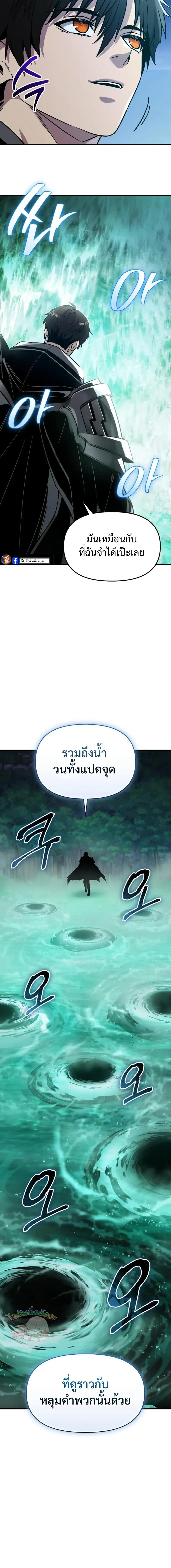 I Obtained a Mythic Item พลิกชะตาคว้าไอเทมระดับเทพ ตอนที่ 160 page 3