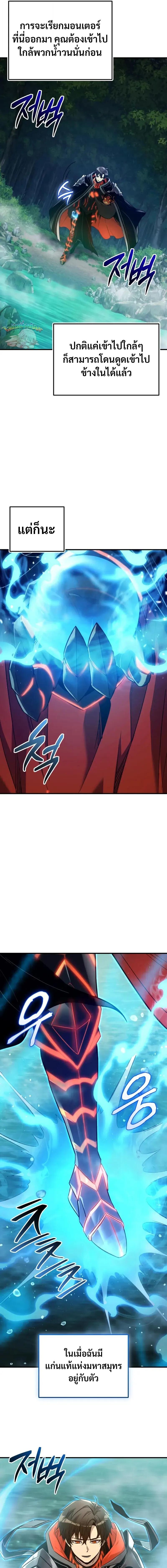 I Obtained a Mythic Item พลิกชะตาคว้าไอเทมระดับเทพ ตอนที่ 160 page 4