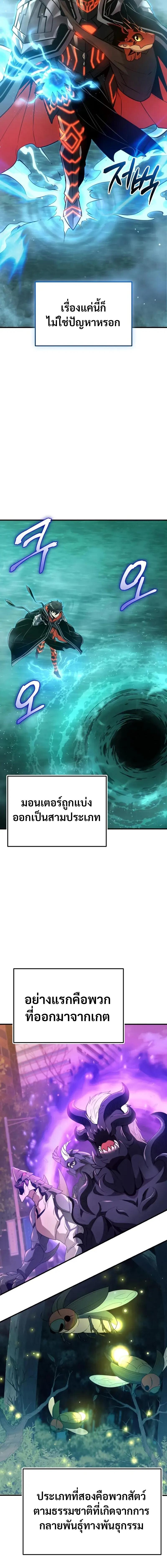 I Obtained a Mythic Item พลิกชะตาคว้าไอเทมระดับเทพ ตอนที่ 160 page 5