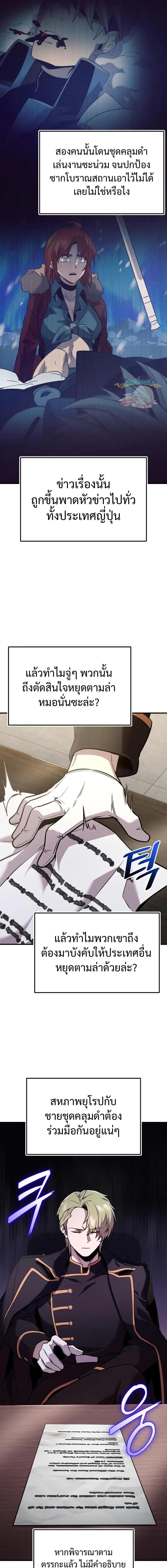 I Obtained a Mythic Item พลิกชะตาคว้าไอเทมระดับเทพ ตอนที่ 160 page 9
