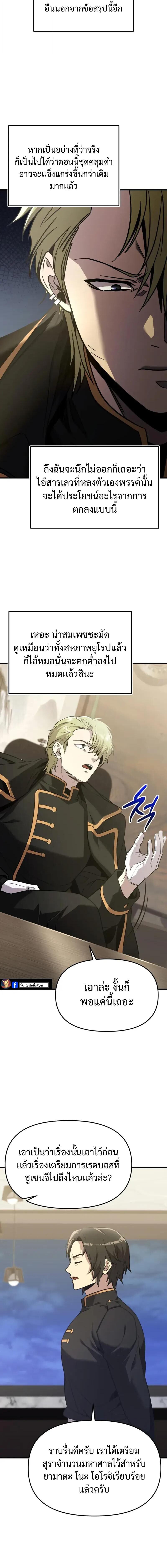 I Obtained a Mythic Item พลิกชะตาคว้าไอเทมระดับเทพ ตอนที่ 160 page 10