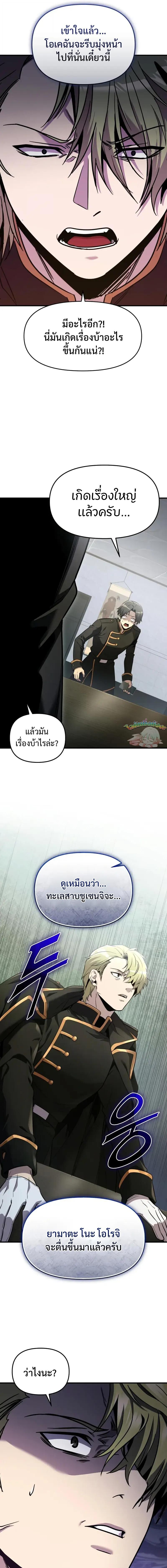I Obtained a Mythic Item พลิกชะตาคว้าไอเทมระดับเทพ ตอนที่ 160 page 12