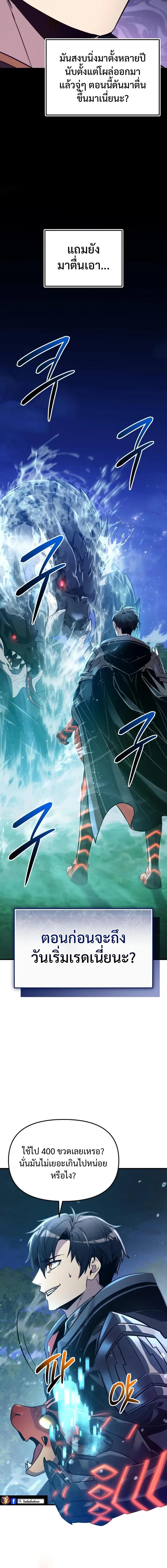 I Obtained a Mythic Item พลิกชะตาคว้าไอเทมระดับเทพ ตอนที่ 160 page 13