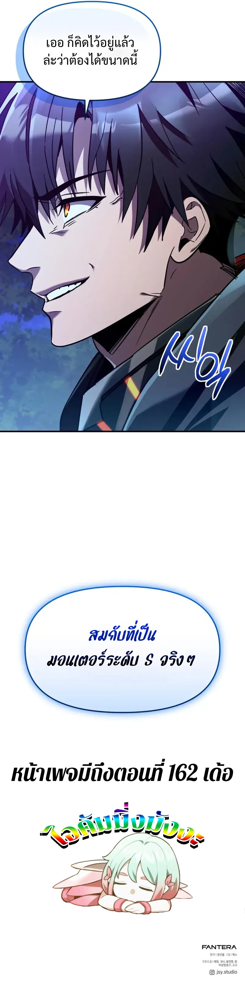 I Obtained a Mythic Item พลิกชะตาคว้าไอเทมระดับเทพ ตอนที่ 160 page 17