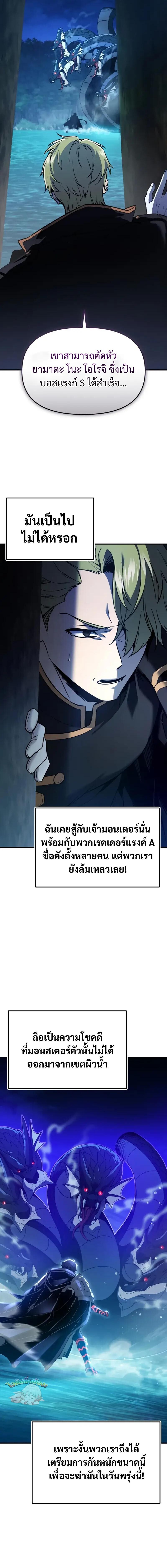 I Obtained a Mythic Item พลิกชะตาคว้าไอเทมระดับเทพ ตอนที่ 161 page 5