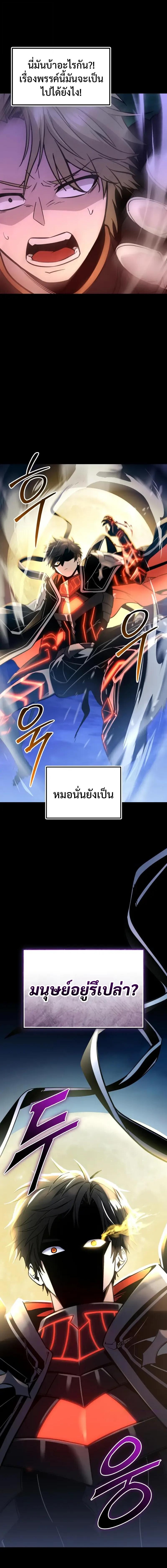 I Obtained a Mythic Item พลิกชะตาคว้าไอเทมระดับเทพ ตอนที่ 161 page 14