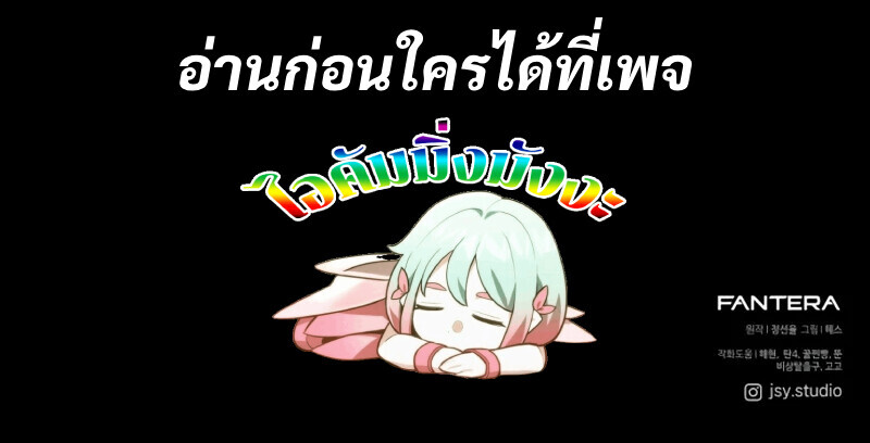 I Obtained a Mythic Item พลิกชะตาคว้าไอเทมระดับเทพ ตอนที่ 161 page 15