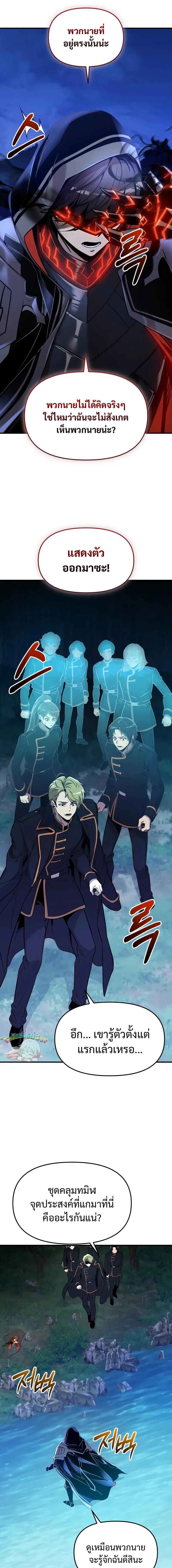 I Obtained a Mythic Item พลิกชะตาคว้าไอเทมระดับเทพ ตอนที่ 162 page 3